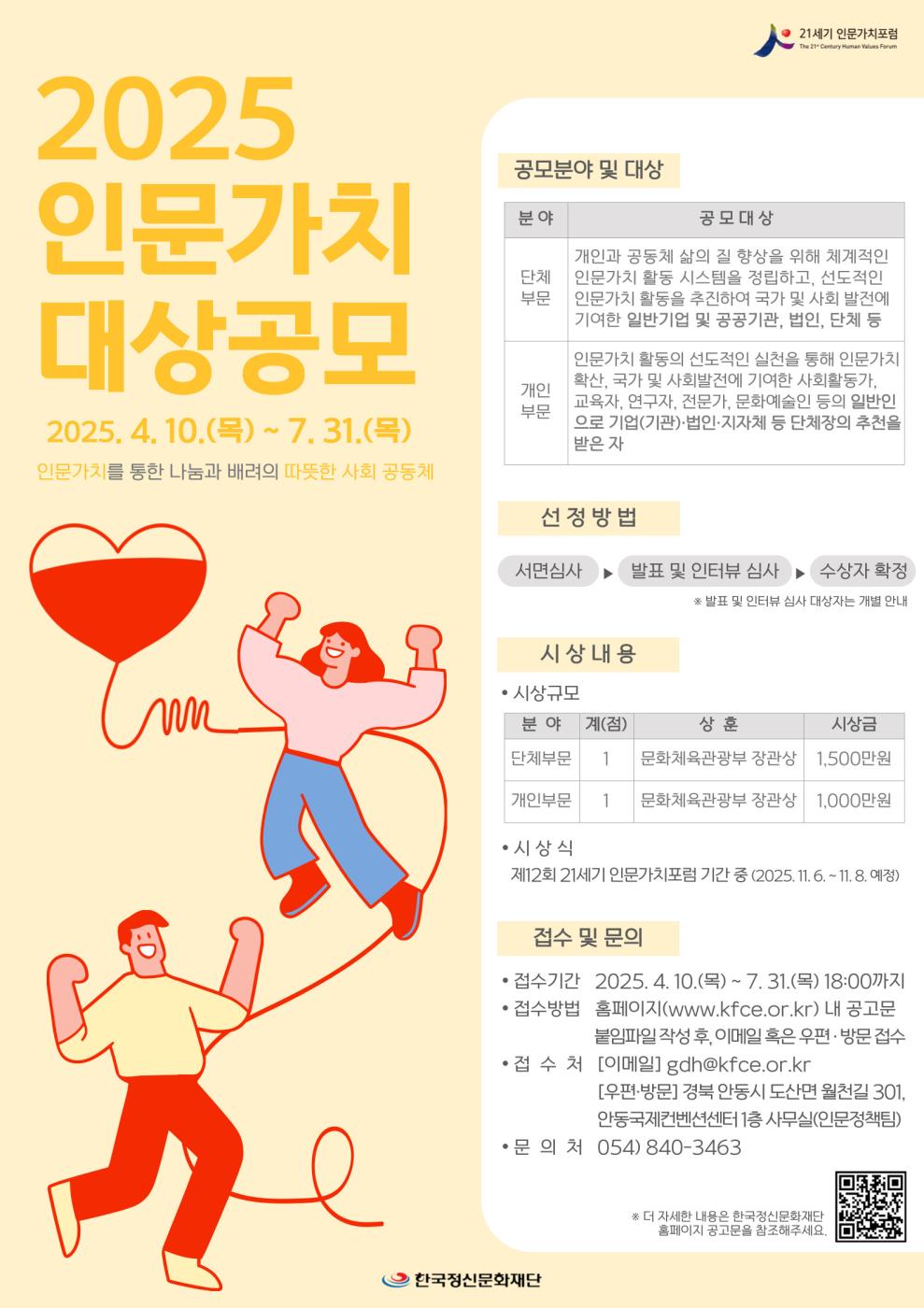 0508 안동시, ‘2025 인문가치대상’ 공모 (1).jpg
