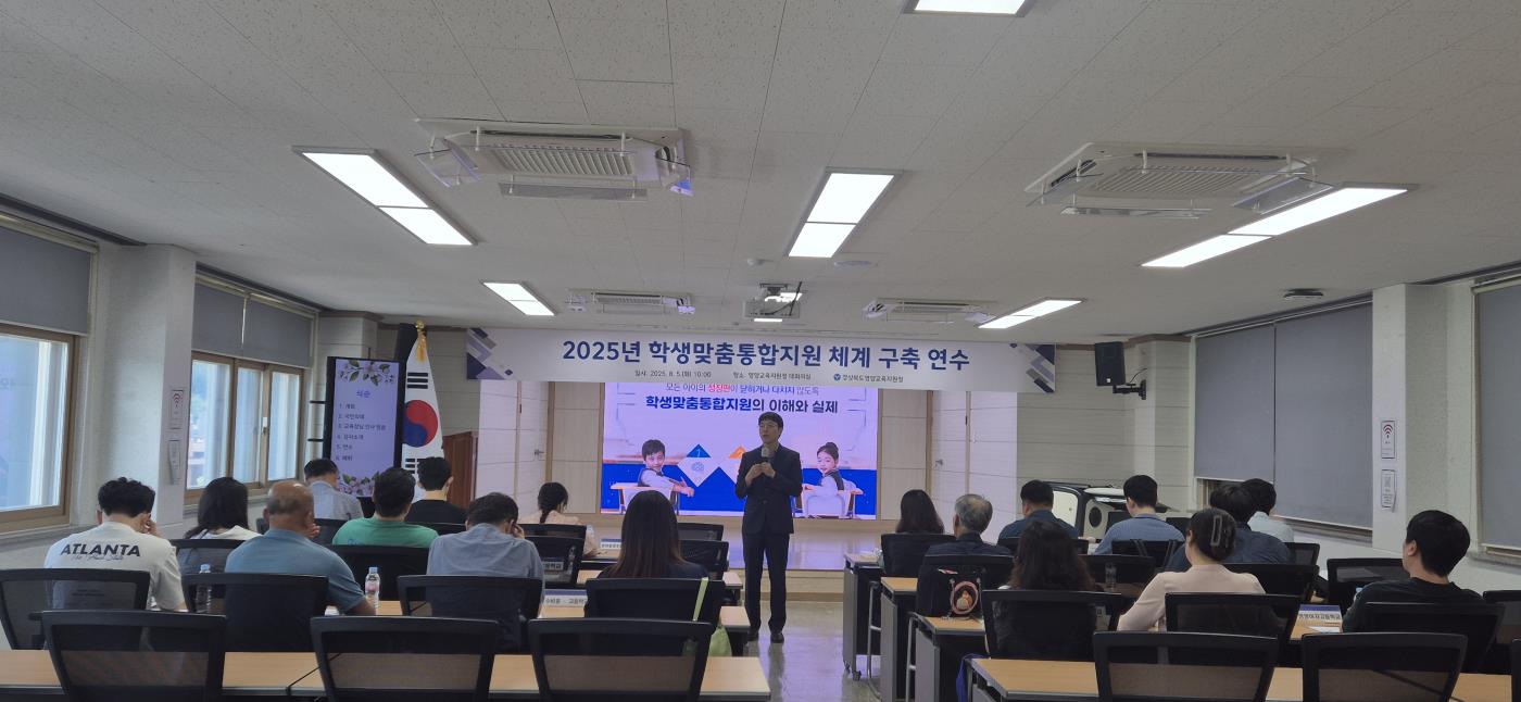 2025년 학생맞춤통합지원 체계 구축 연수1.jpg
