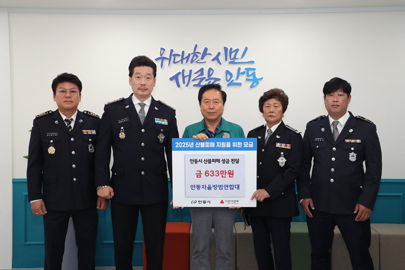 0626 안동자율방범연합대, 산불피해 복구 성금 기부.jpg