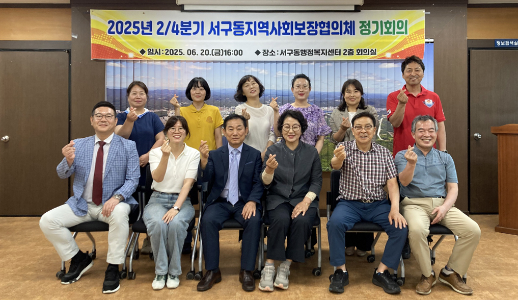0623 서구동 지역사회보장협의체, 2025년 2분기 정기회의 개최 (1).jpg