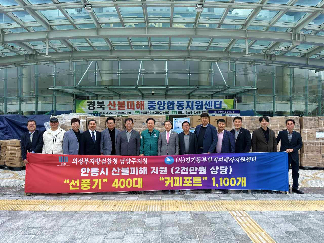 0512 (사)경기동부 범죄피해자지원센터, 안동시에 산불피해 물품 지원 (1).jpg
