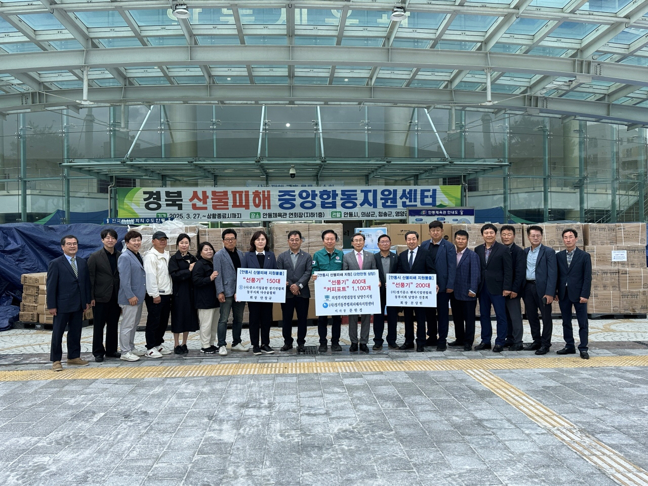 0512 (사)경기동부 범죄피해자지원센터, 안동시에 산불피해 물품 지원 (2).jpg