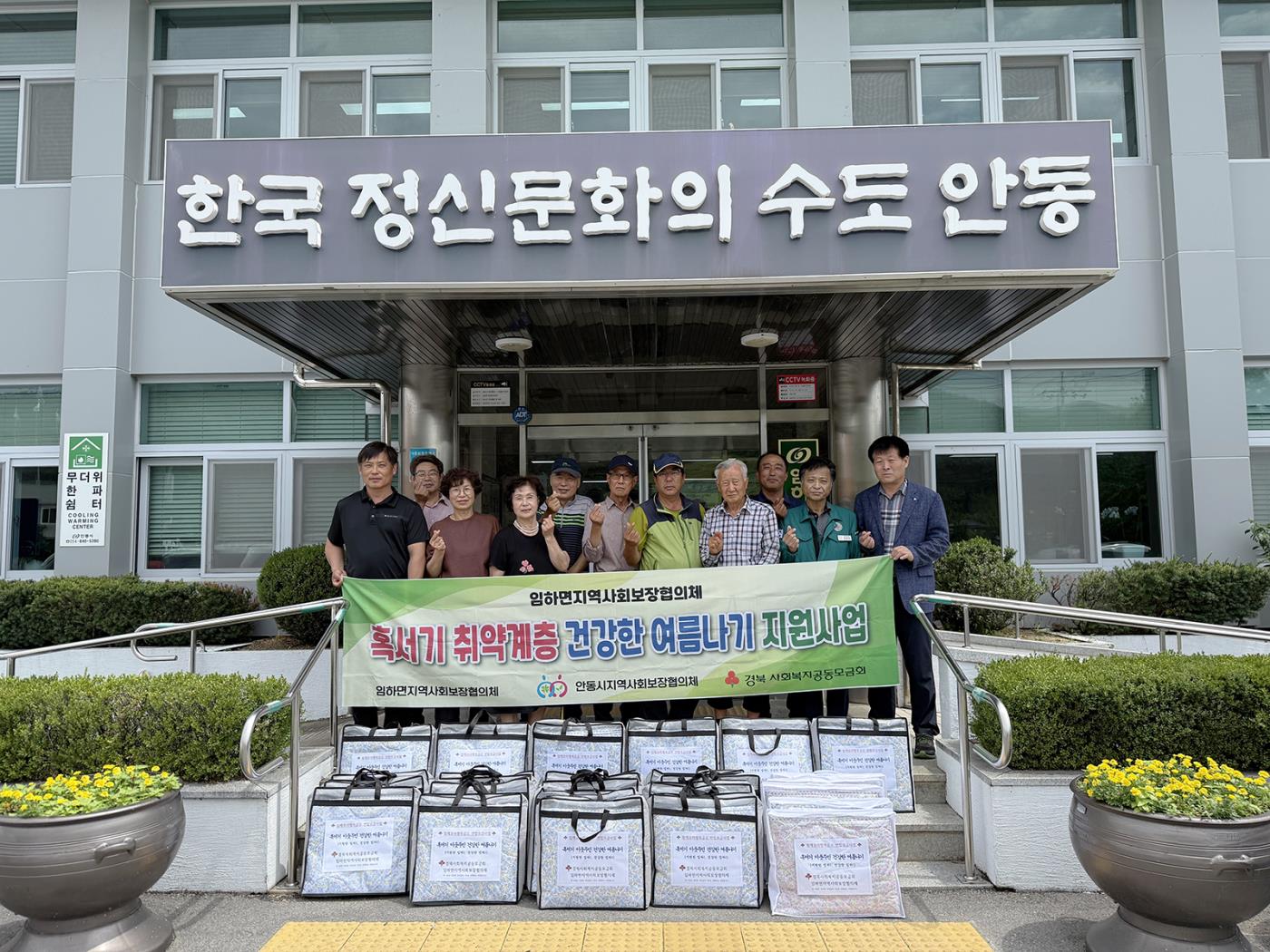 0811 임하면지역사회보장협의체, 취약계층에 여름 이불 전달.jpg
