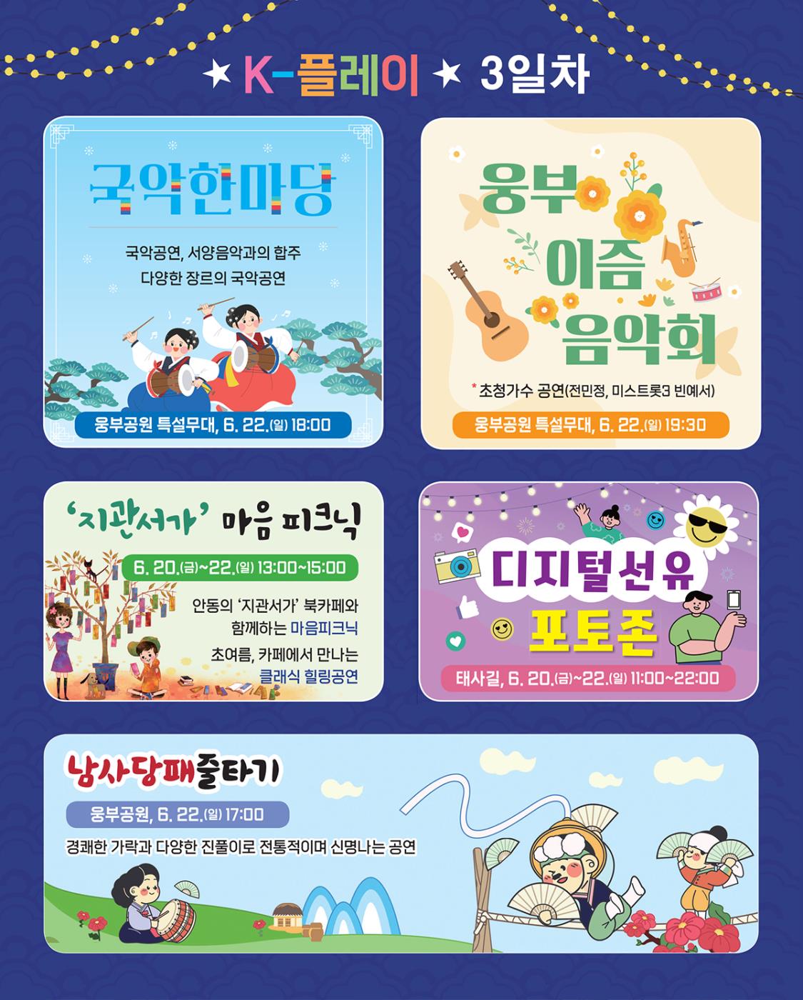 0622 K-PLAY 안동 페스타, 22일 성대한 피날레.jpg