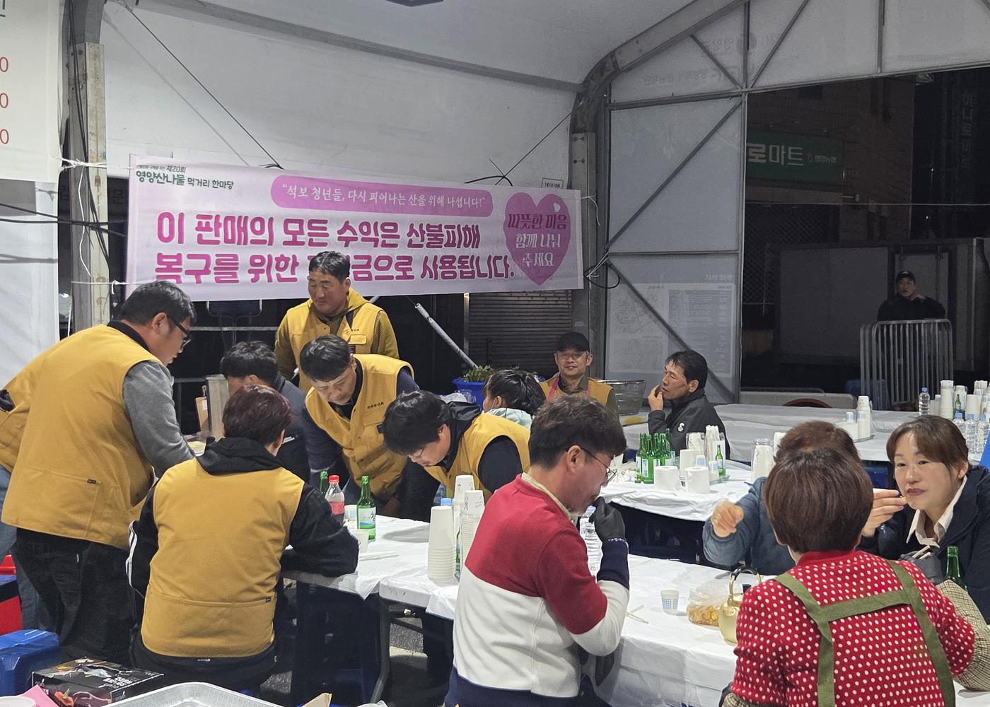 4-3 사진(영양 산나물 먹거리 한마당 참여 상인 '기부로 온정 나눔').jpg