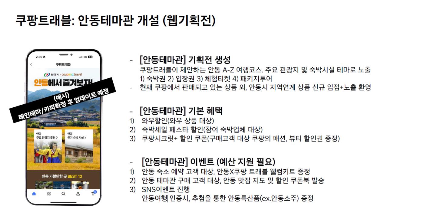 0623 안동시-쿠팡 트래블, ‘안동 테마관’ 운영으로 관광활성화 박차.jpg