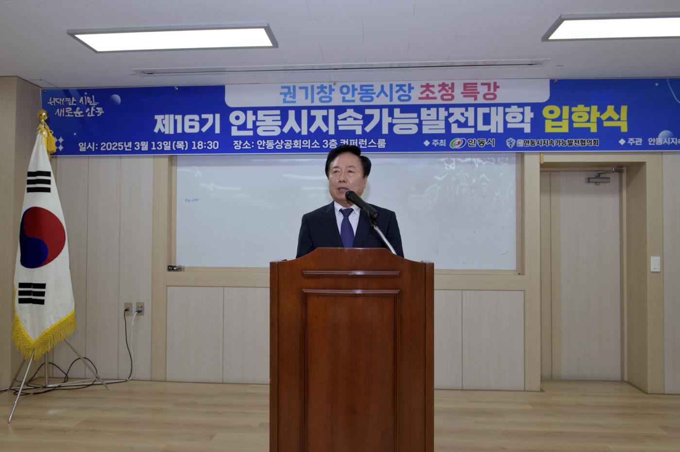 안동시지속가능발전대학 개강, 제16기 입학식 열려 (2).JPG