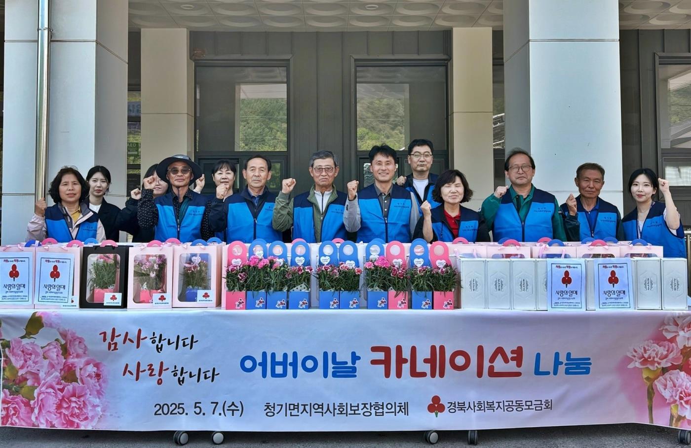 2-2 사진(청기면지역사회보장협의체, 어버이날 카네이션 나눔 행사).jpeg