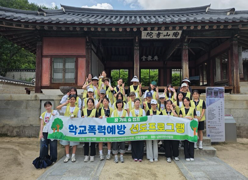 0720 안동시-도산서원선비문화수련원, 학교폭력 예방 선도프로그램 ‘숲 캠프’ 실시 (1).jpg