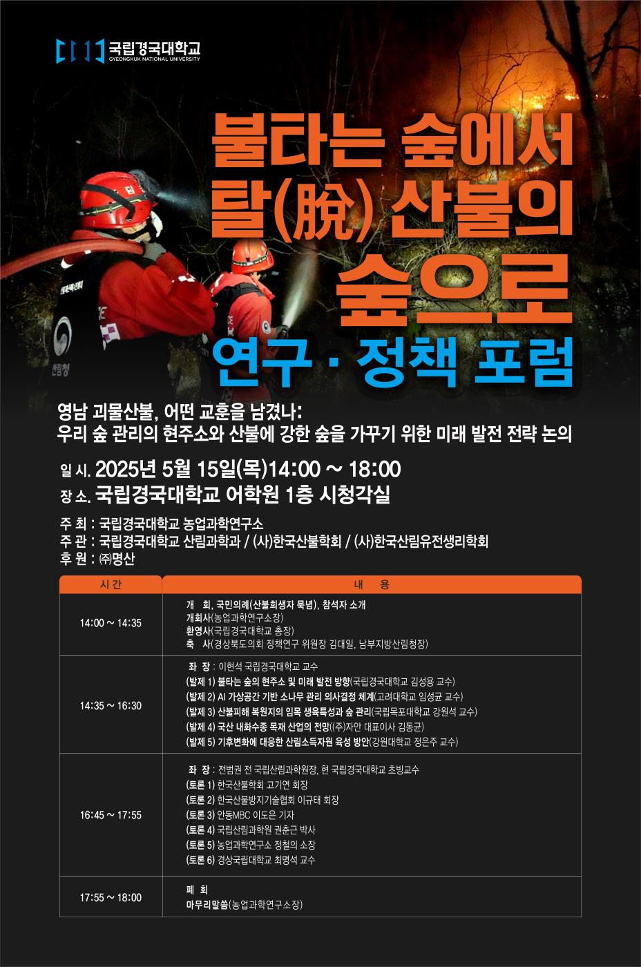 불타는 숲에서 탈 산불의 숲으로.jpg