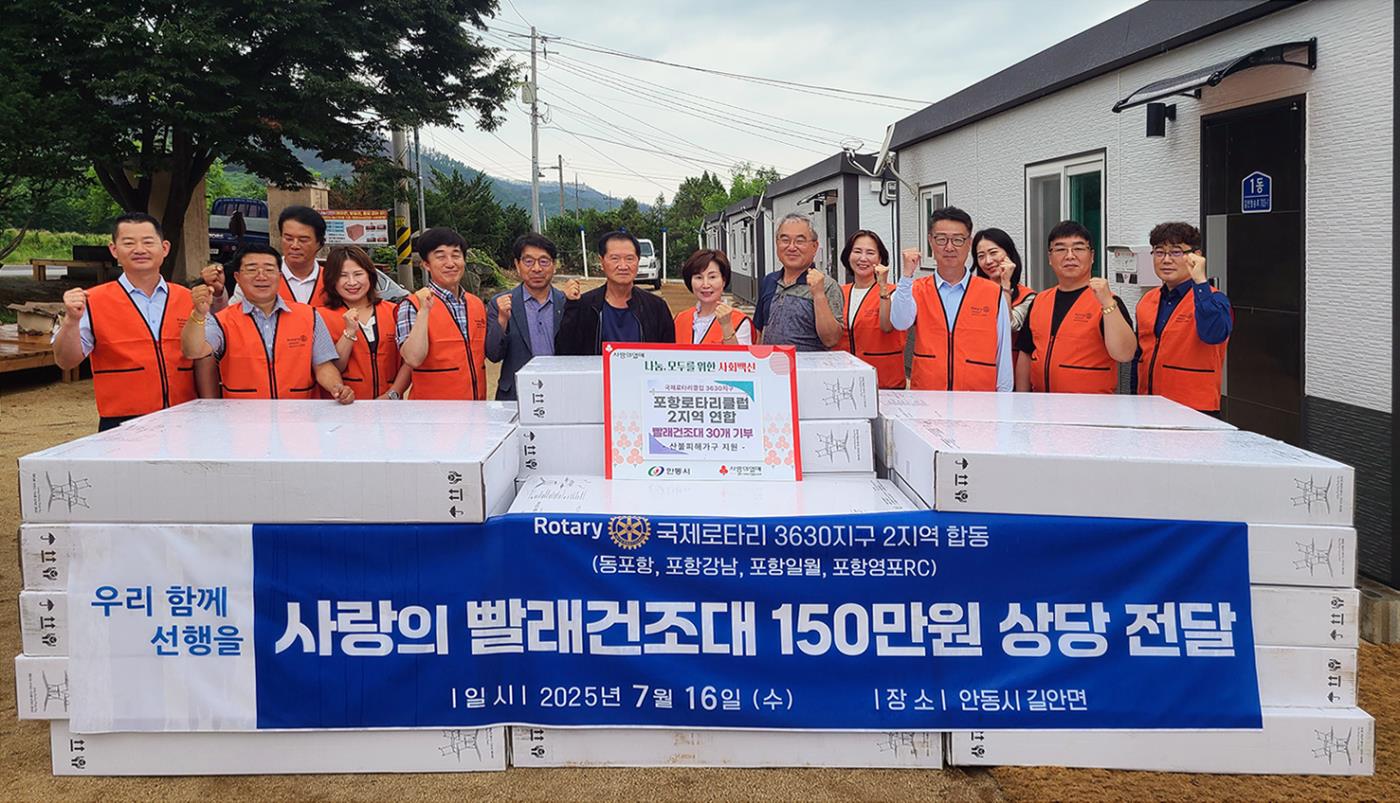 0718 국제로타리 3630지구 2지역, 선진이동주택단지에 사랑의 빨래건조대 전달 (1).jpg