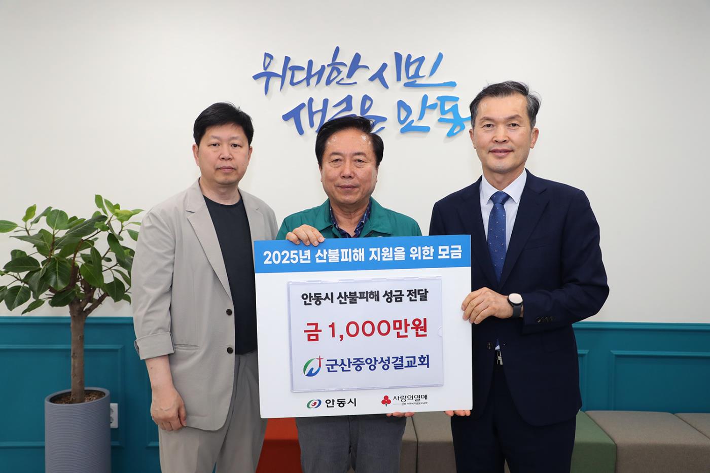 0626 군산중앙성결교회, 안동시에 산불피해 복구 성금 전달.jpg
