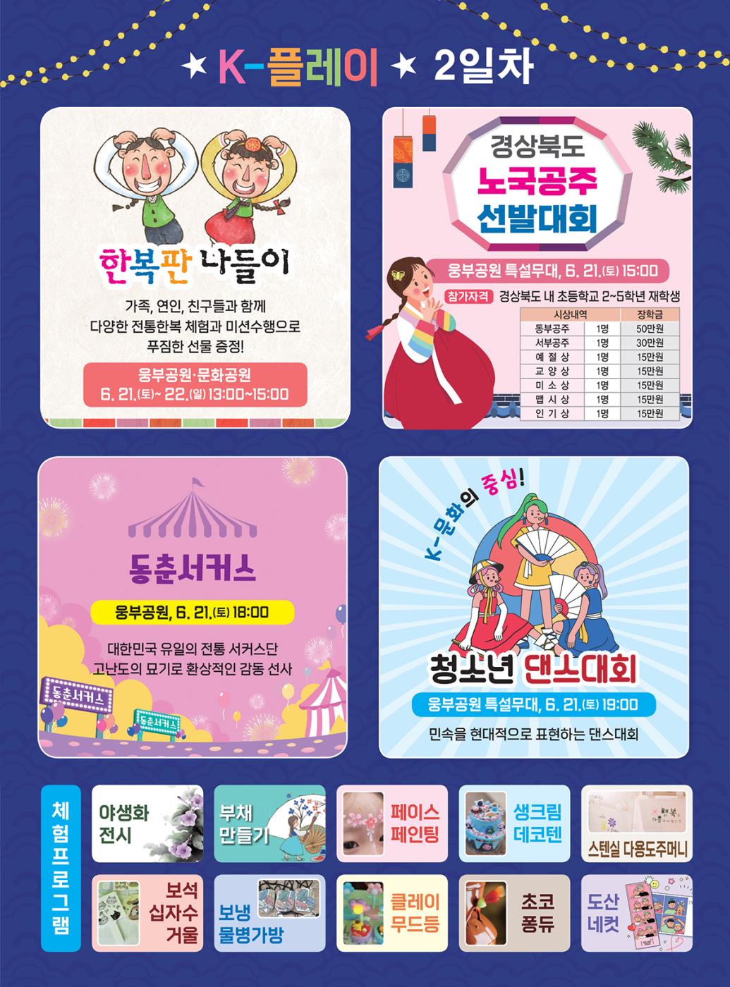 0621 K-PLAY 안동 페스타, 21일 다채로운 프로그램 진행.jpg