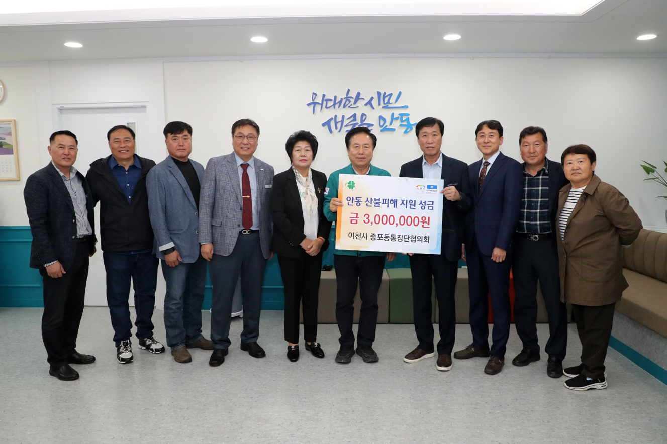 0512 자매도시 이천시 사회단체, 산불피해 복구 성금 800만 원 전달 (2).jpeg
