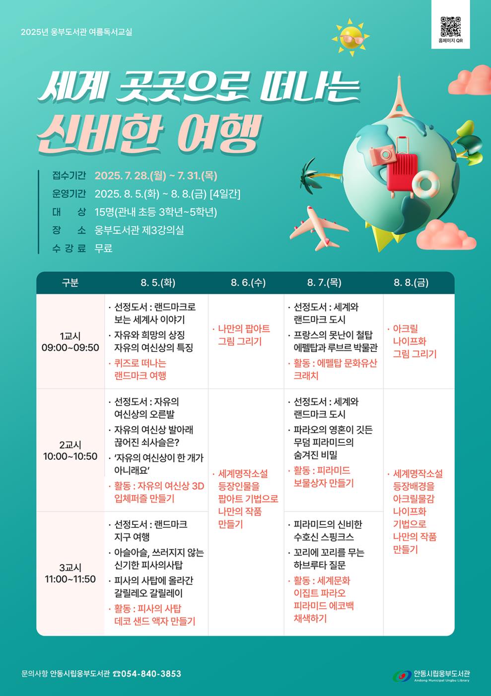 0721 안동시립도서관, 여름방학 맞아 초등 3~5학년 학생 대상 독서교실 운영.jpg