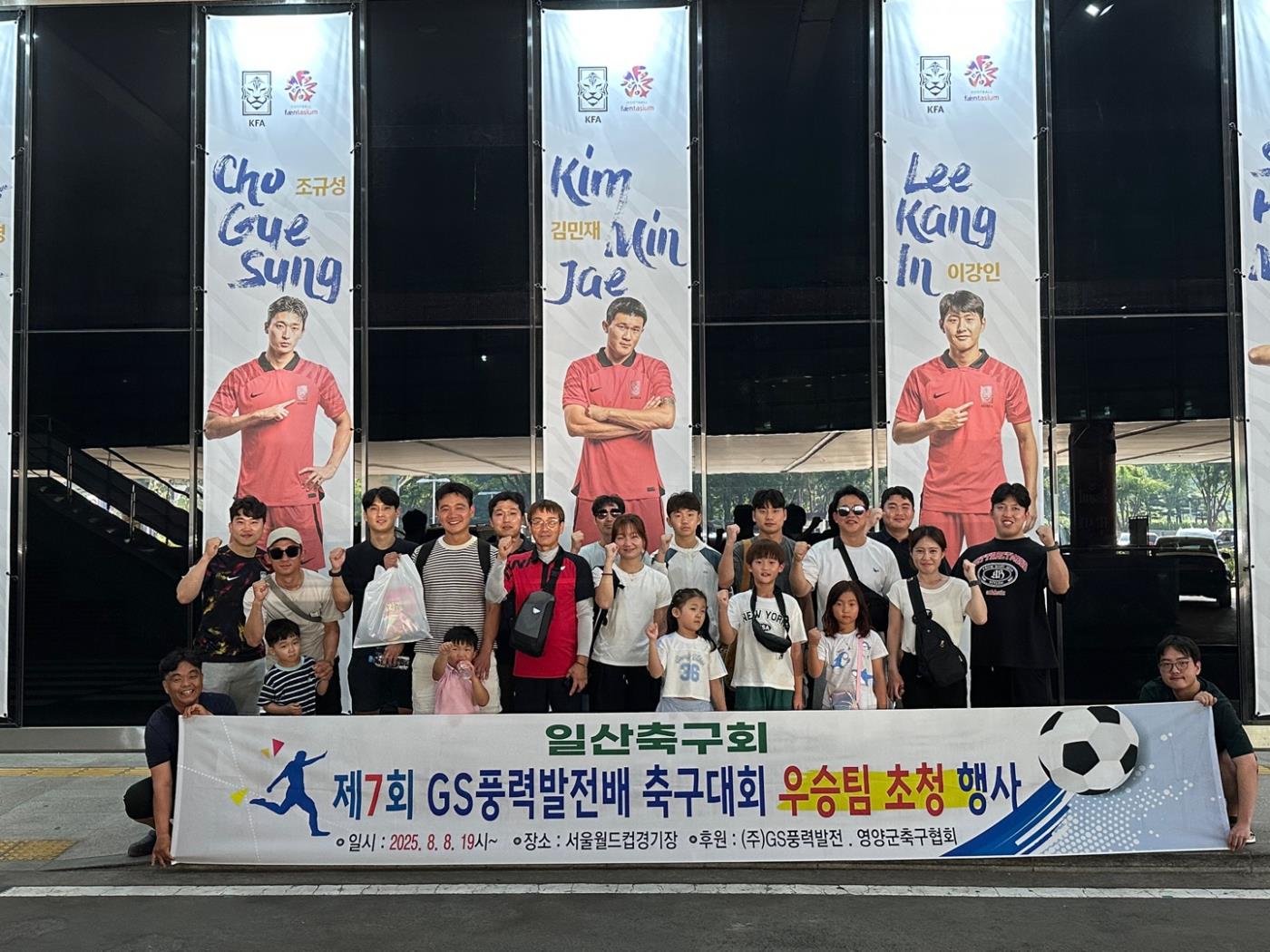 1-2 사진(제7회 GS풍력배 축구대회 우승팀 축구관람 행사 개최).jpg