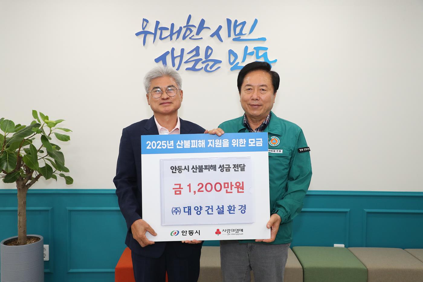 0624 ㈜대양건설환경, 산불피해 성금 기부.JPG