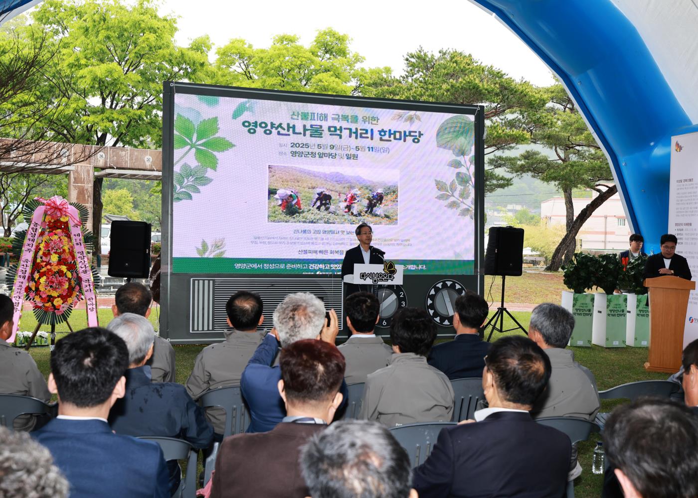 3-2 사진(영양 산나물 먹거리 한마당, 산불피해에서 희망으로).jpg