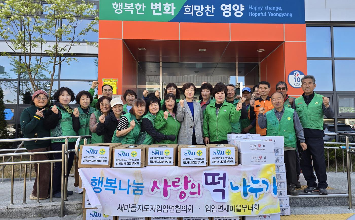 2-2 사진(입암면 새마을회 사랑의 떡나누기 실시).jpg