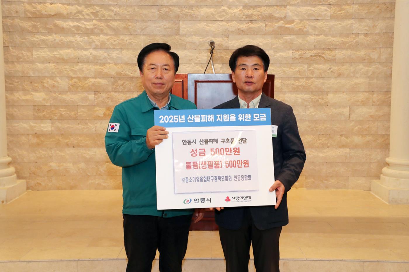 0509 (사)중소기업융합대구경북연합회와 안동융합회, 산불피해 성금 및 물품 전달 (2).JPG