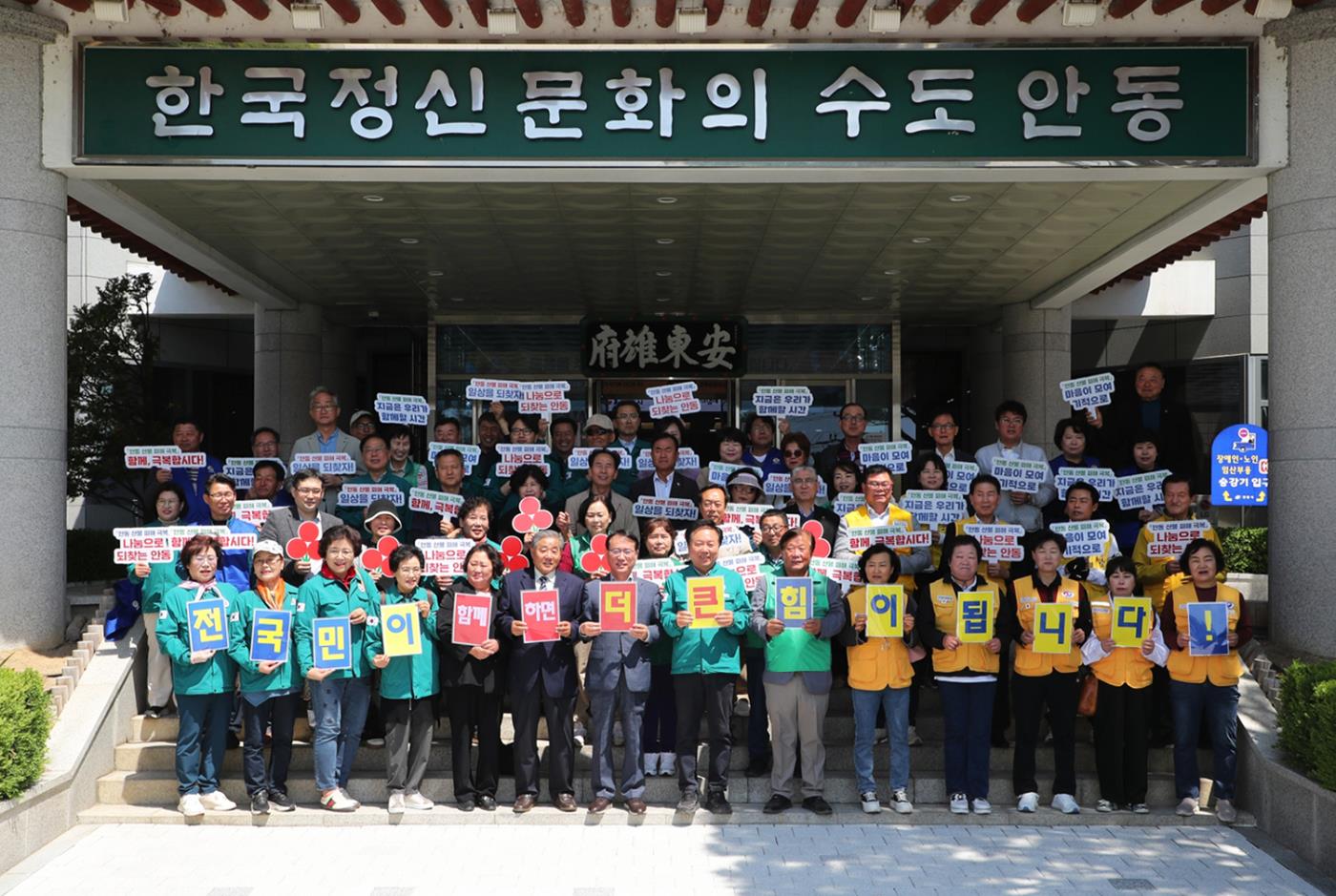 0508 안동시, 산불 성금 모금 제2차 범국민 캠페인 개최 (1).JPG
