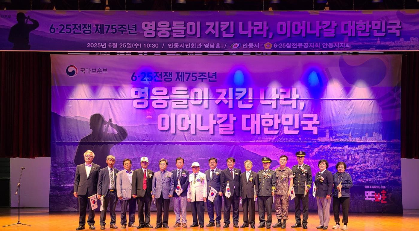 0626 안동시, ‘6·25전쟁 제75주년 행사’ 개최 (2).jpg