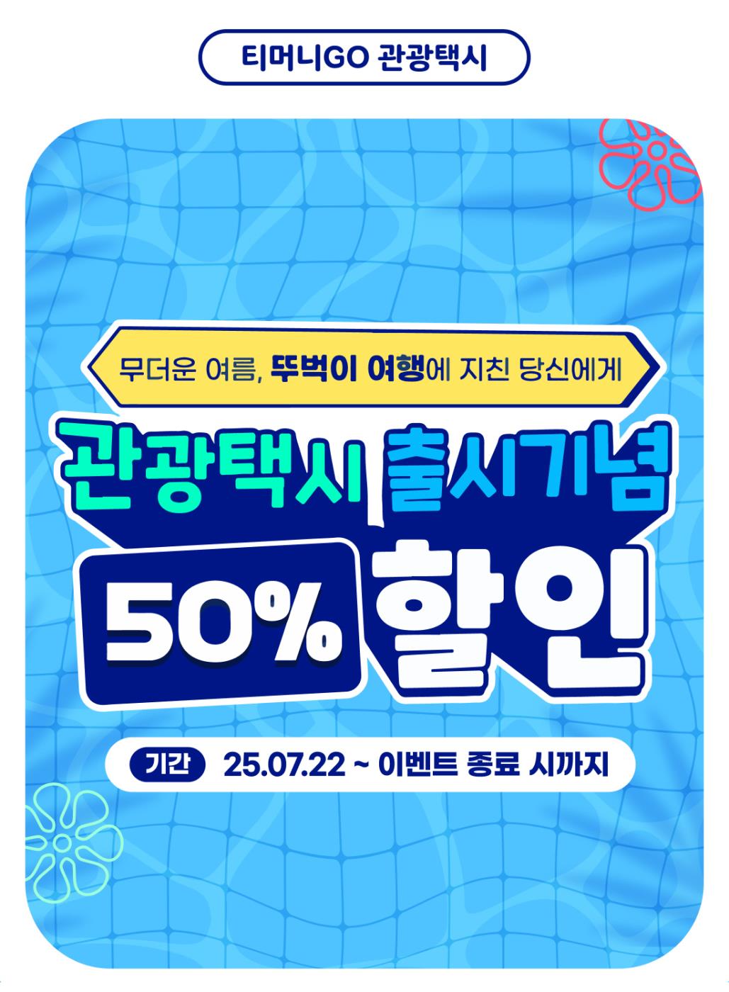 0721 안동시-한국관광공사, 티머니GO 앱 통한 안동 관광택시 예약 서비스 본격화.jpg