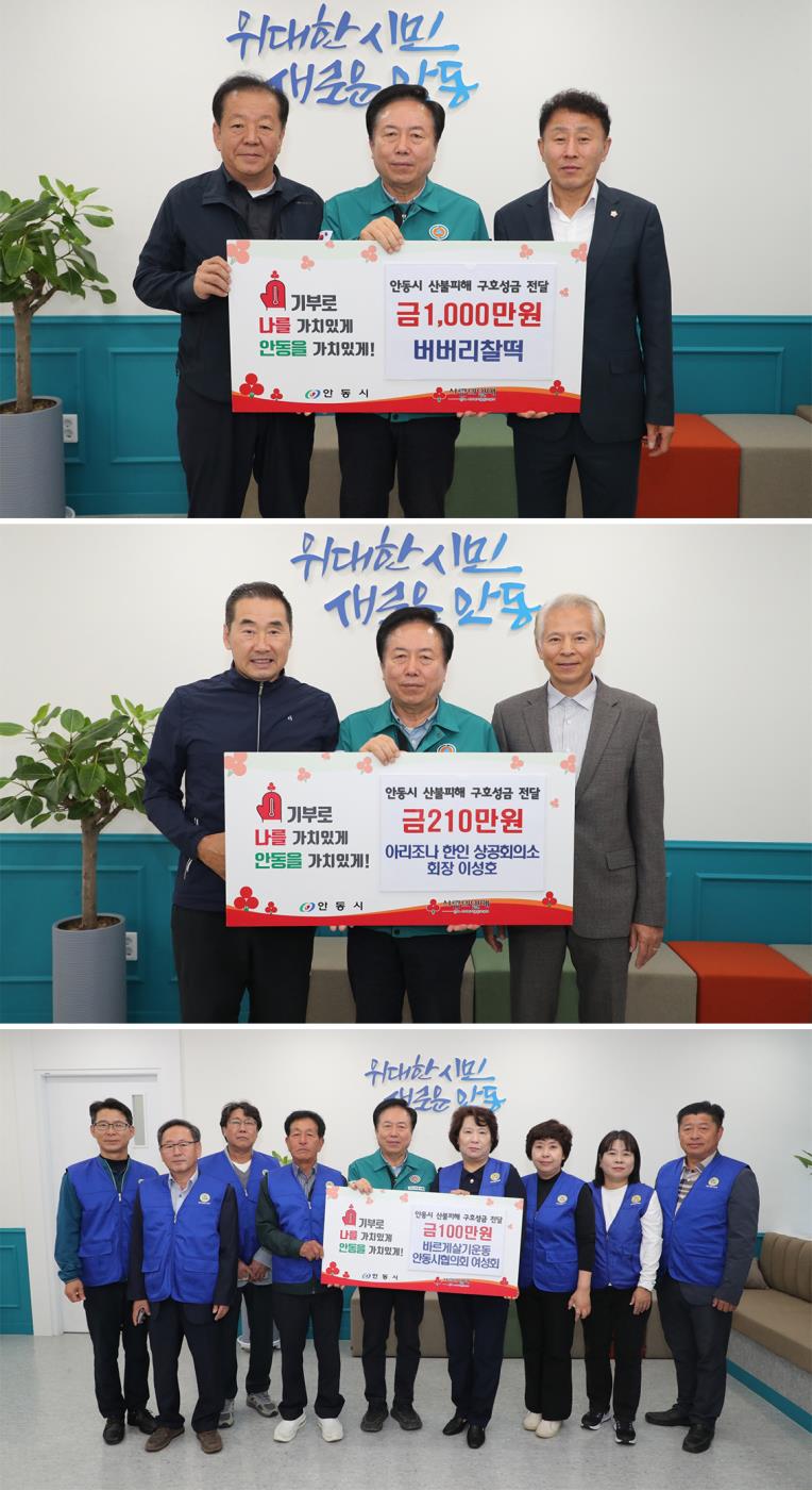 0508 안동시 산불피해 복구 위한 성금 이어져.jpg