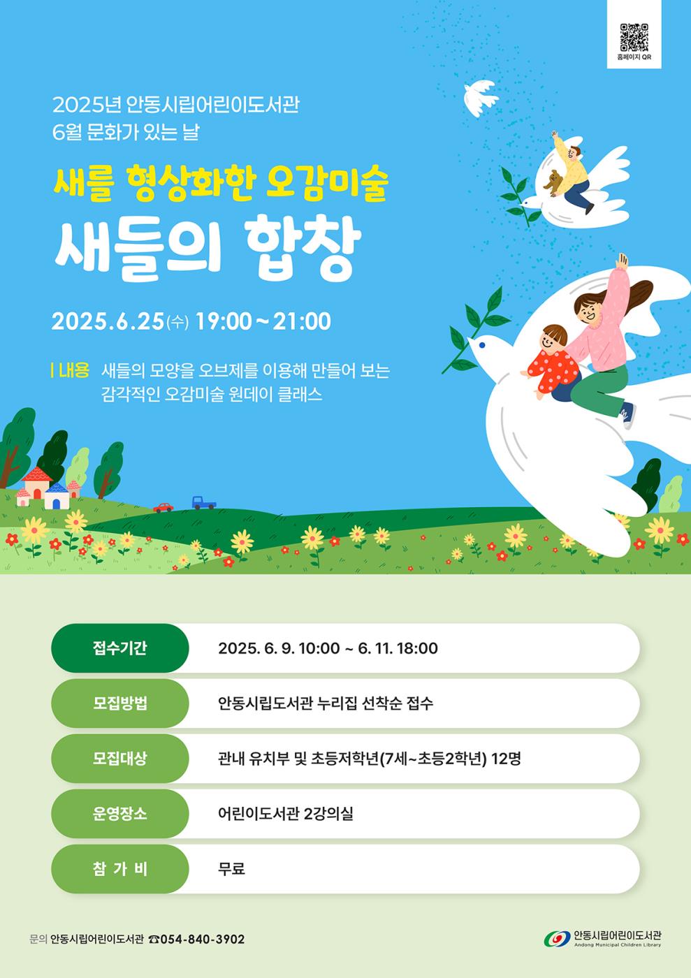 0623 안동시립어린이도서관 ‘오감미술 원데이 클래스’ 개최.jpg
