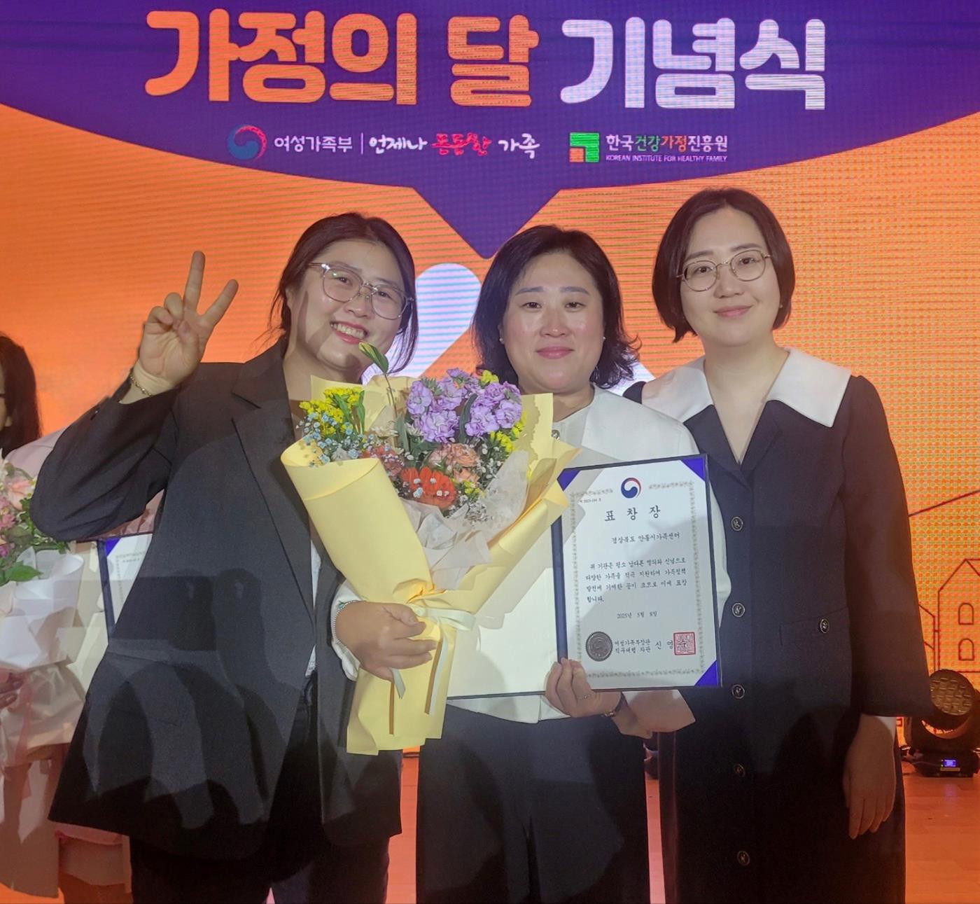 0509 안동시가족센터, ‘2025 가족정책 여성가족부 장관 표창’ 수상 (1).jpg