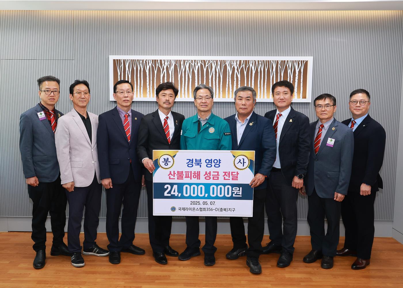 4-3 사진 (산불피해성금 기탁,라이온스 충북지구) .jpg