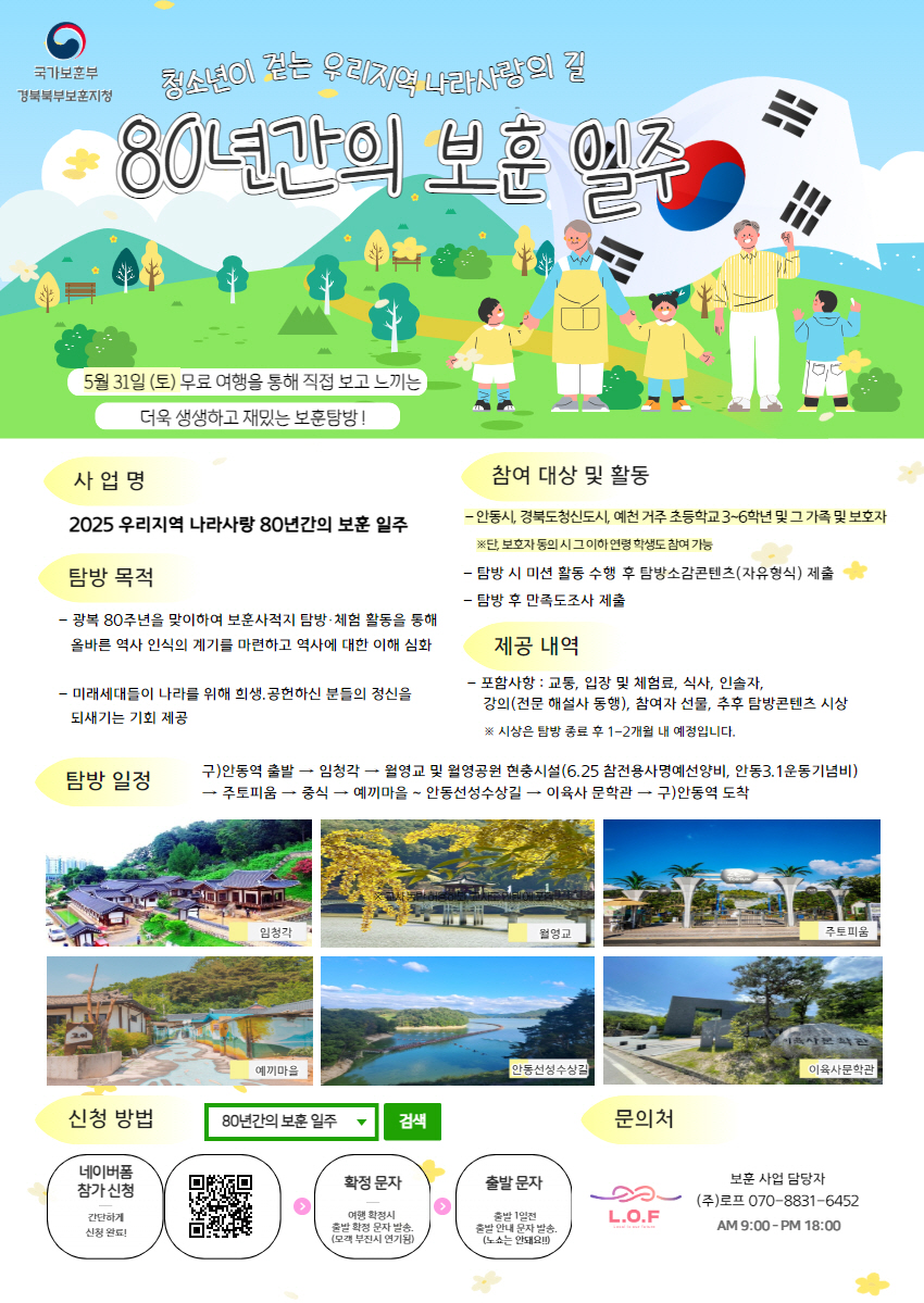 경북북부보훈지청, 2025년 국내 보훈사적지 탐방 프로그램 진행.jpg