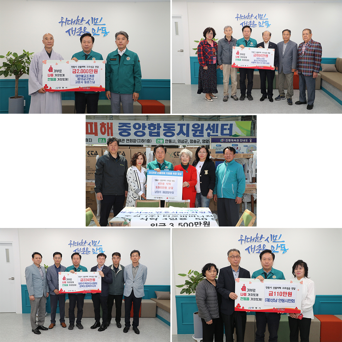0506 안동 산불피해 복구에 온정의 손길 잇따라.jpg
