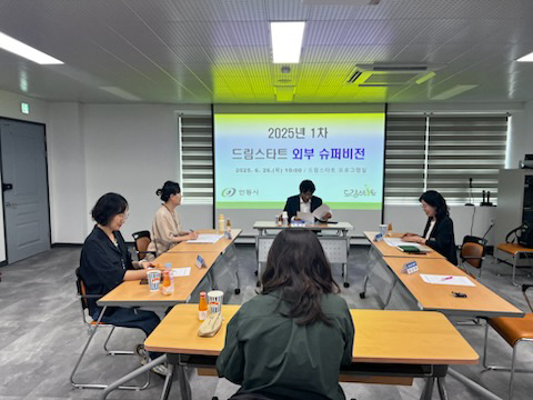 0627 안동시, 2025년 드림스타트 외부 슈퍼비전 회의 개최.jpg