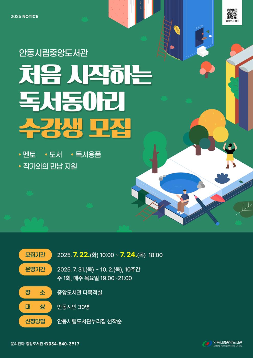 0720 안동시립도서관, ‘처음 시작하는 독서동아리’ 강의 운영.jpg