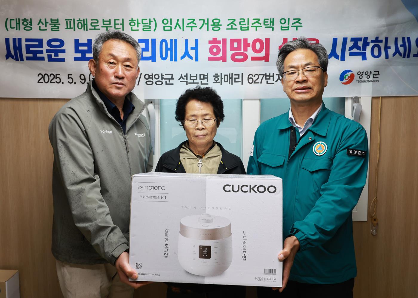 4-2 사진(영양군, 이재민 임시주거주택 입주시작).jpg