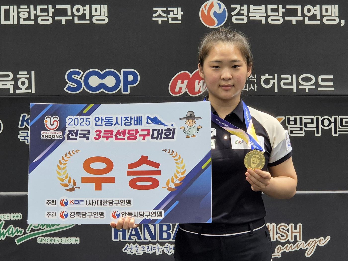 0808 2025 안동시장배 전국 3쿠션 당구대회 성황리 종료 (3).jpg