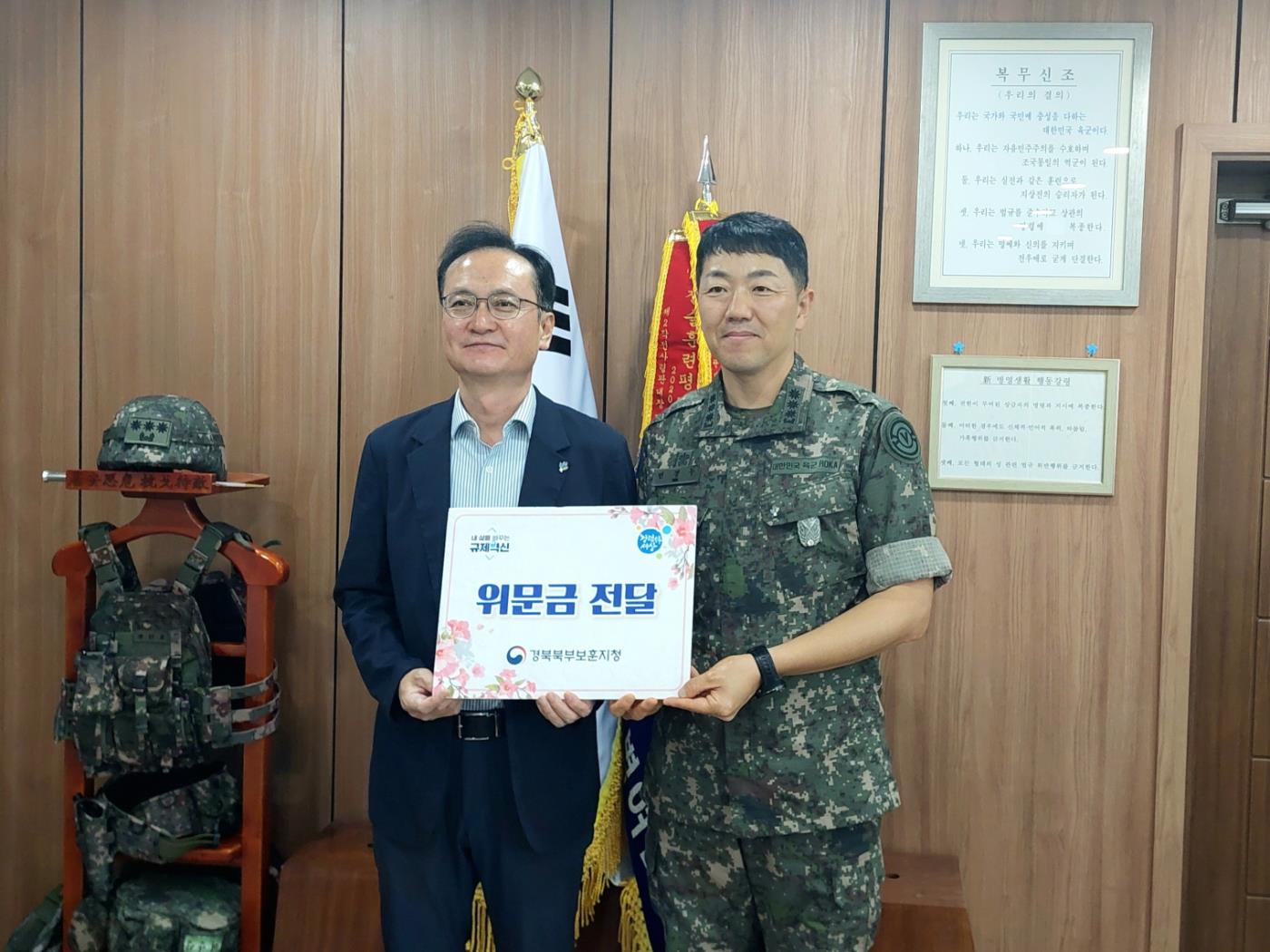 국가보훈부 경북북부보훈지청, 호국보훈의 달 국군장병 위문 (1).jpg
