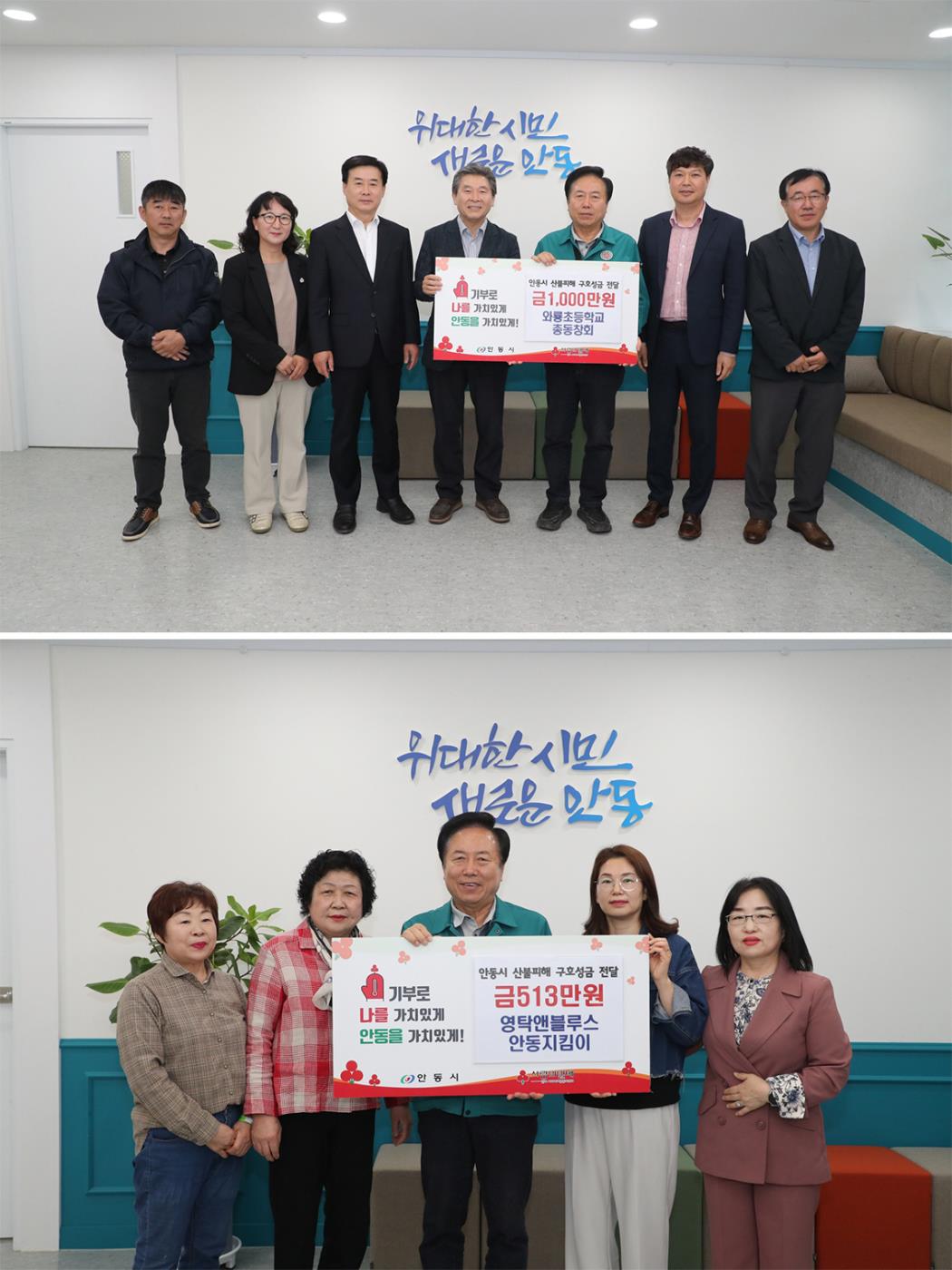 0509 안동 산불피해 복구 성금 잇따라.jpg